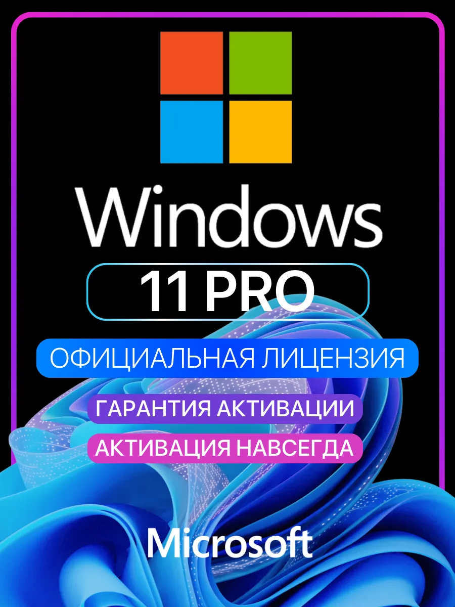 Лицензионный ключ активации Windows 11 Pro