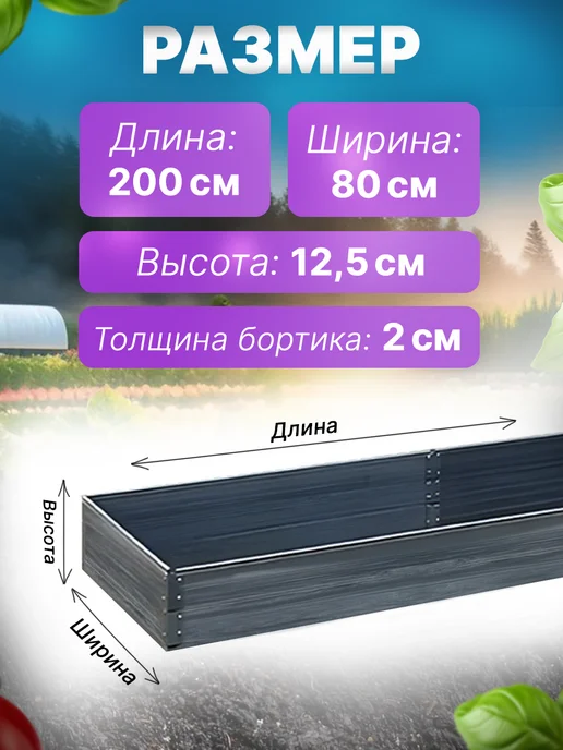 Грядка пластиковая ПВХ 200х80х12.5 садовая огород, 80x12.5, фото 2