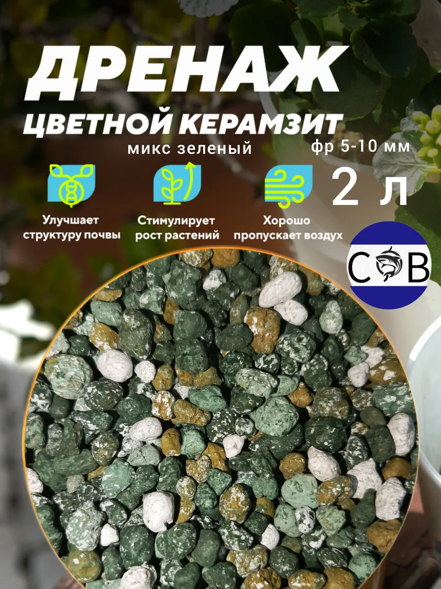 Дренаж 2 л микс-зеленый