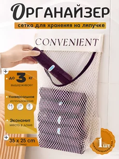 Универсальный органайзер сетка для хранения 345786417 купить за 189 ₽ в интернет-магазине Wildberries