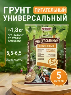 Грунт универсальный питательный 5 л Азбука Роста 345792692 купить за 176 ₽ в интернет-магазине Wildberries