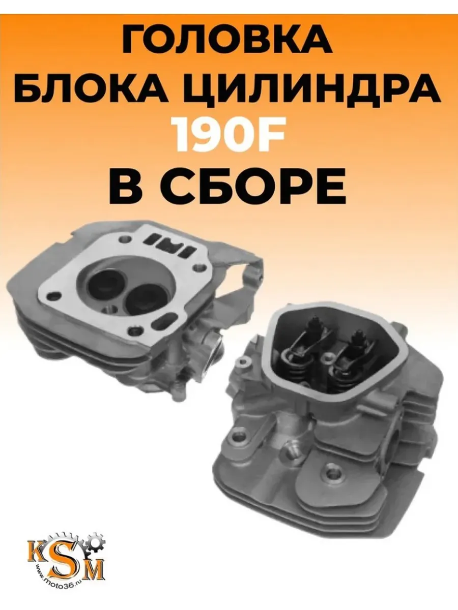 Головка двигателя 190F в сборе