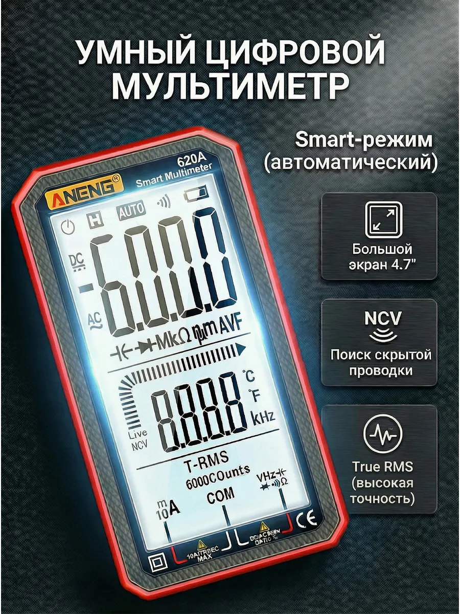 Мультиметр сенсорный цифровой