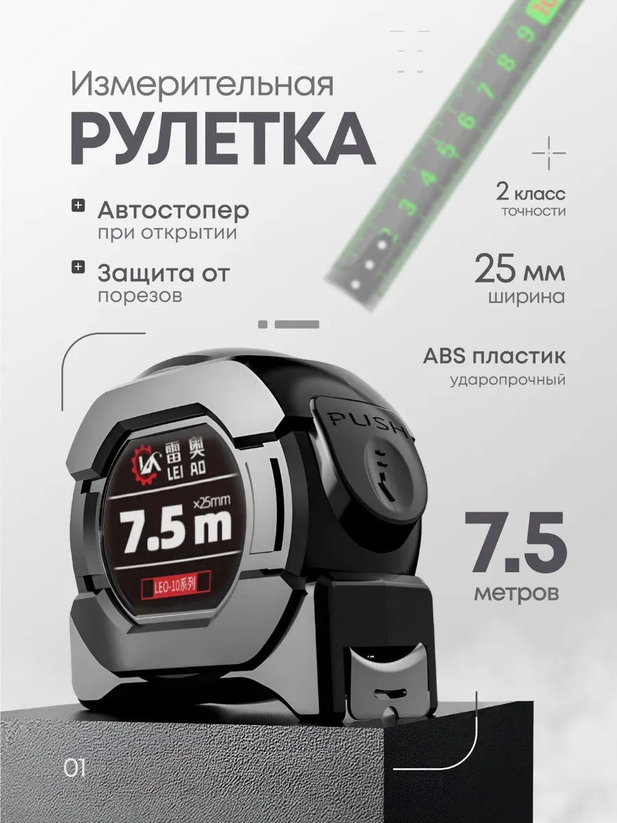 Рулетка измерительная строительная 7,5 м