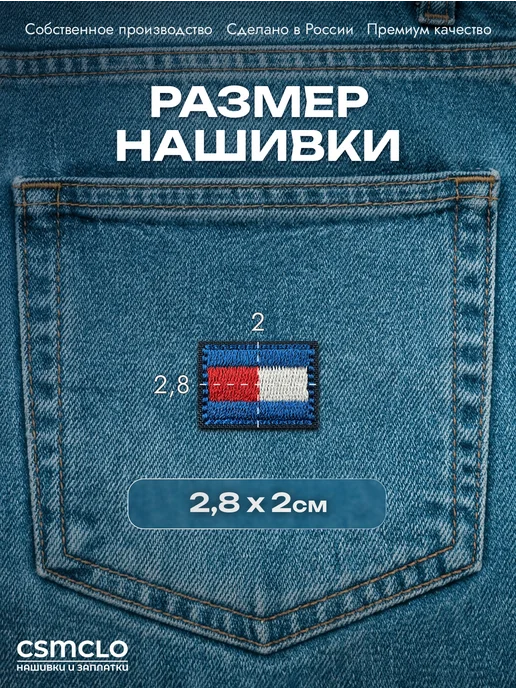 CSMCLO Термонаклейка на одежду Lacoste - нашивка, заплатка, Tommy Hilfiger -, фото 2