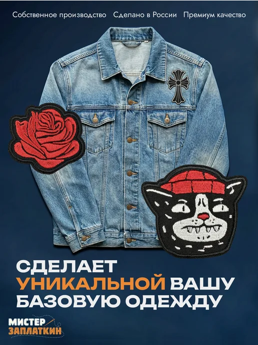 Мистер Заплаткин Заплатка на одежду Chrome Hearts - нашивка, термонаклейка, черный, фото 7