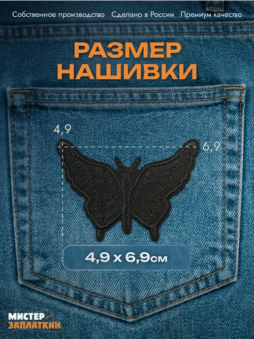 Мистер Заплаткин Заплатка на одежду Бабочка - нашивка, термонаклейка, черный, фото 2