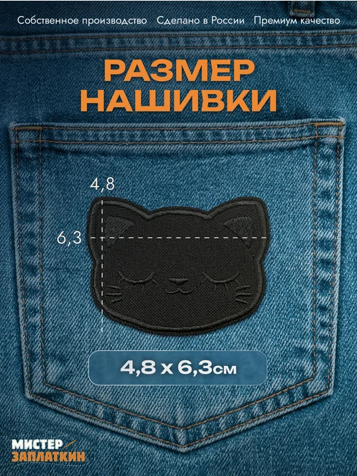 Мистер Заплаткин Заплатка на одежду Кошечка - нашивка, термонаклейка, черный, фото 2