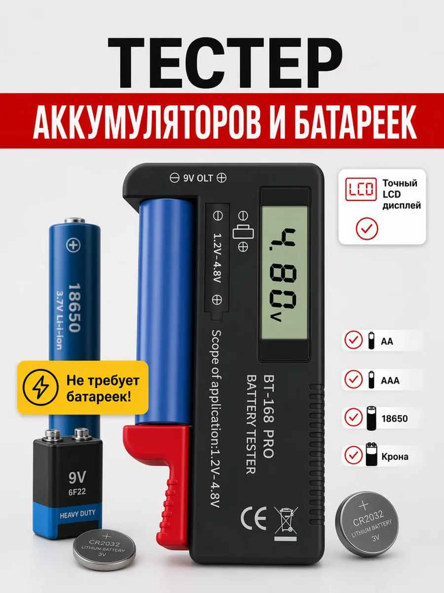 Тестер аккумуляторов 18650 и батареек