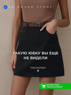 Юбка мини трапеция SK BRAND STORE 345846948 купить за 2 970 ₽ в интернет‑магазине Wildberries