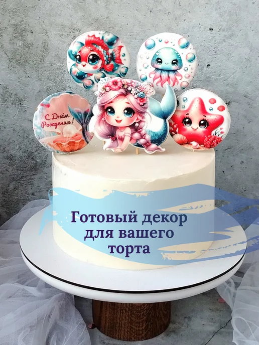 НаТюТорт Пряники Русалочка на торт, 5 шт, фото 2