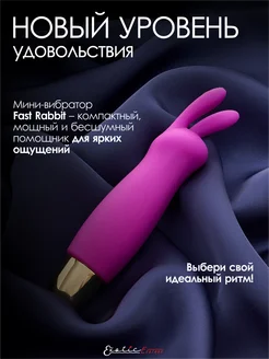 Вибратор мини Вибропуля "Fast Rabbit" ExoticEcstasy 345852125 купить за 1 503 ₽ в интернет-магазине Wildberries