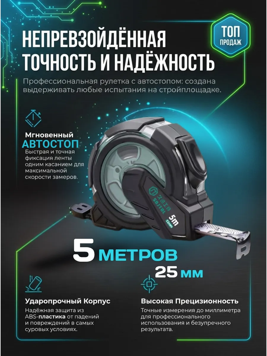 Рулетка измерительная строительная 5м х25мм с автостопом