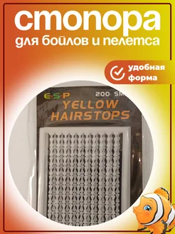 Стопора для бойлов рыболовные NEVOD 345867413 купить за 170 ₽ в интернет‑магазине Wildberries