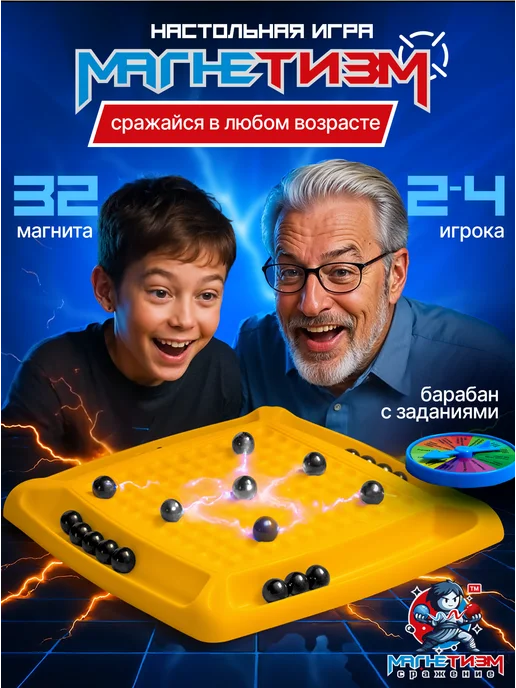 OPYS Магнитный бой настольная игра для детей и всей семьи, желтый