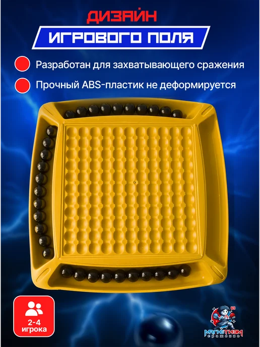 OPYS Магнитный бой настольная игра для детей и всей семьи, желтый, фото 6