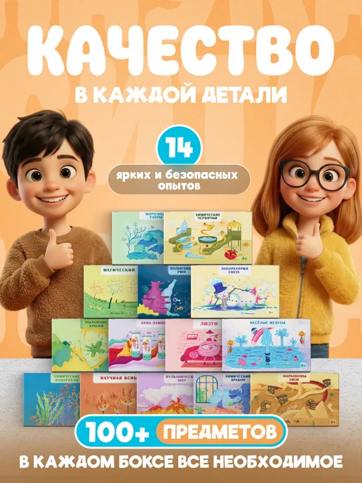 Наукасити Опыты и эксперименты для детей 14 в 1 на подарок, вариант, фото 2