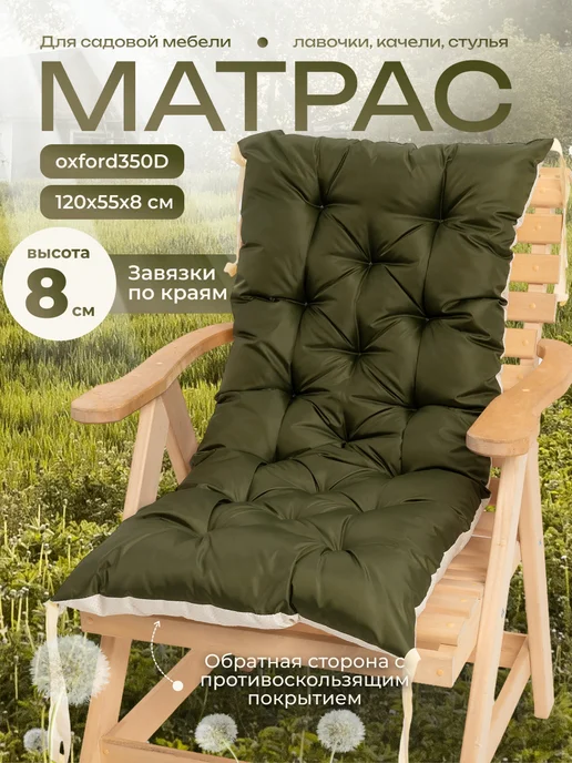 НилиТекс Матрас для шезлонга, садовой мебели, на лежак 180х55, 120x55
