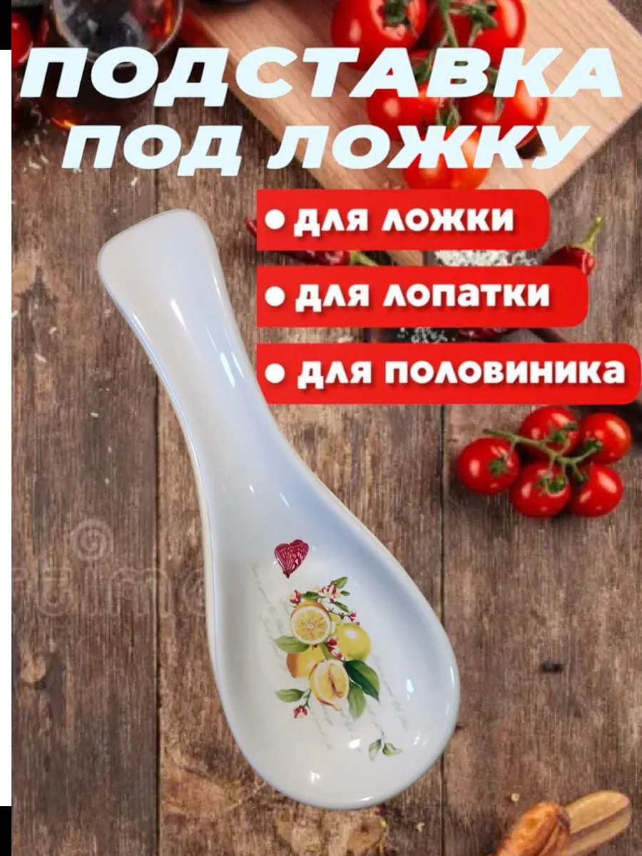 Подставка под ложку керамическая