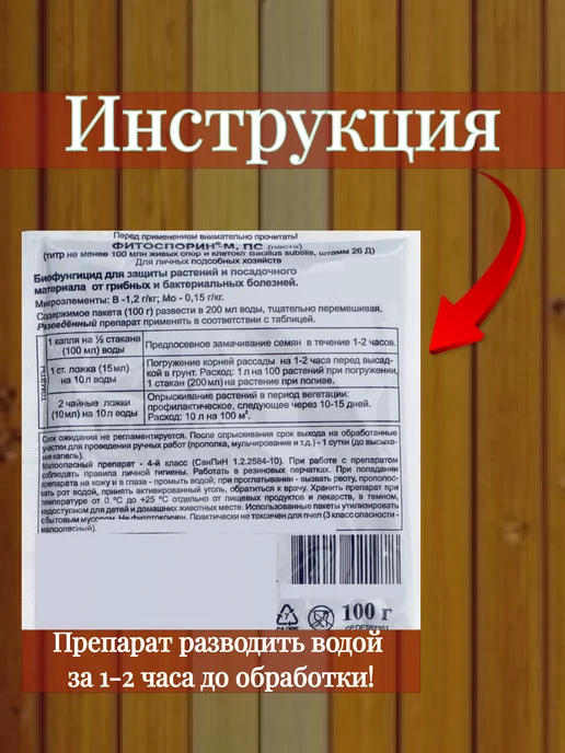 Фитоспорин М томаты от болезней, 2 шт, фото 2