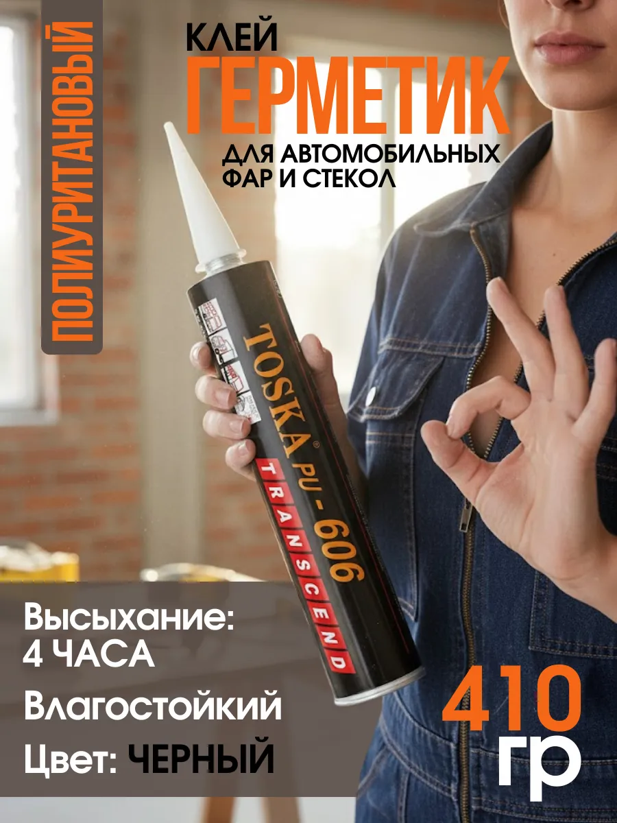 Клей-герметик TOSKA PU-606 410 гр
