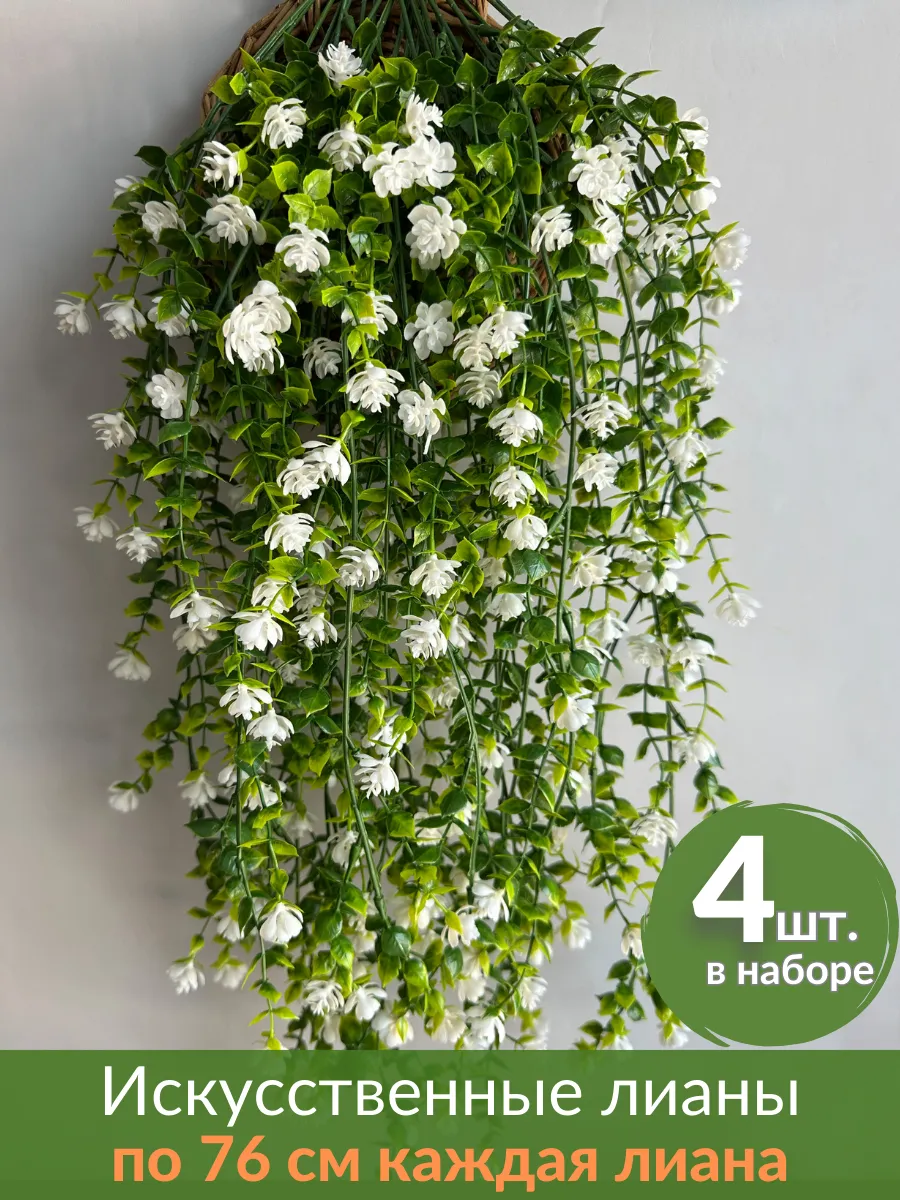 Искусственные цветы свисающие для декора для дома цветущие