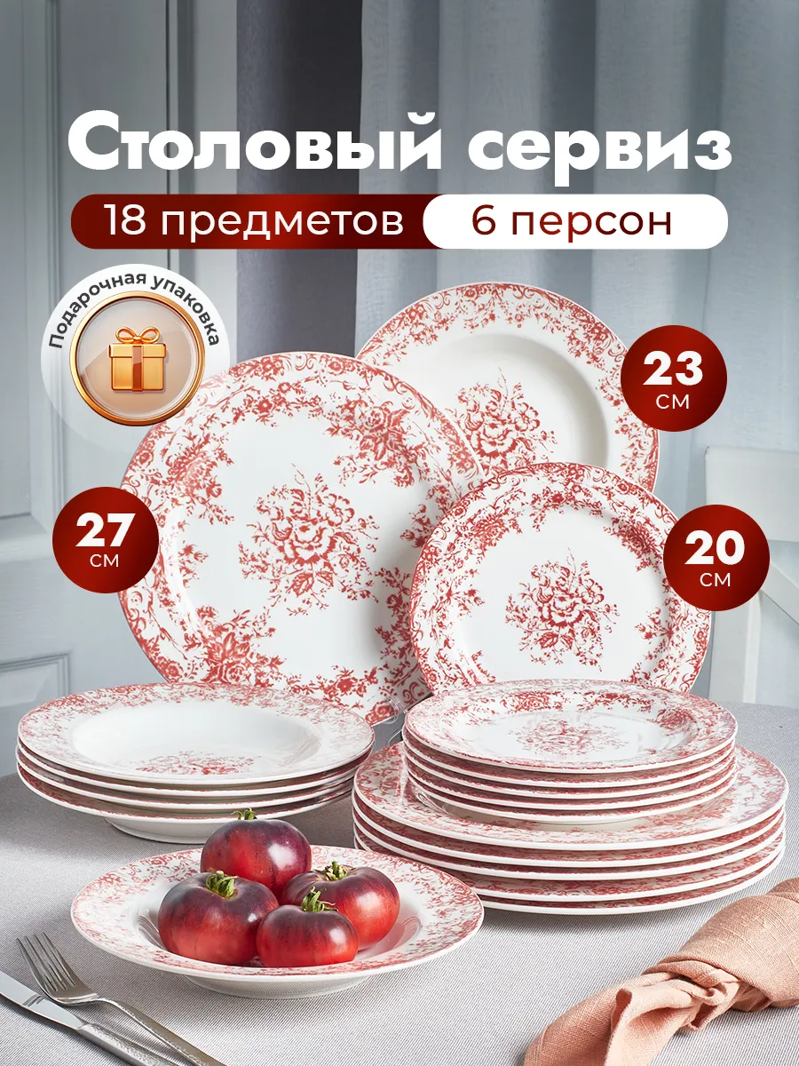 Сервиз столовый фарфоровый на 6 персон из 18 предметов