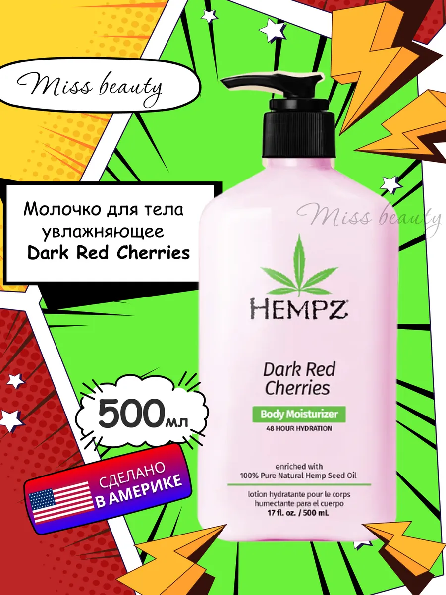 Молочко для тела Dark Red Cherries 500мл