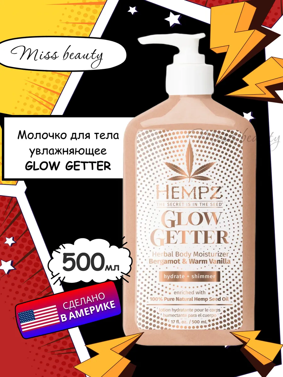 Молочко для тела Glow Getter 500мл