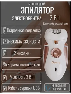 Эпилятор женский депилятор, электробритва 346061420 купить за 939 ₽ в интернет‑магазине Wildberries