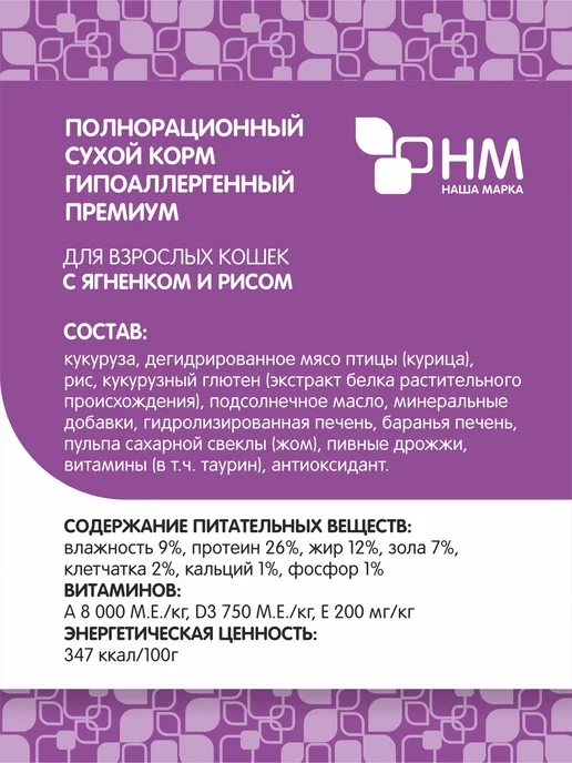 Сухой корм НАША МАРКА Кошек для собак, взрослые, ягненок, 0,4 кг, фото 2