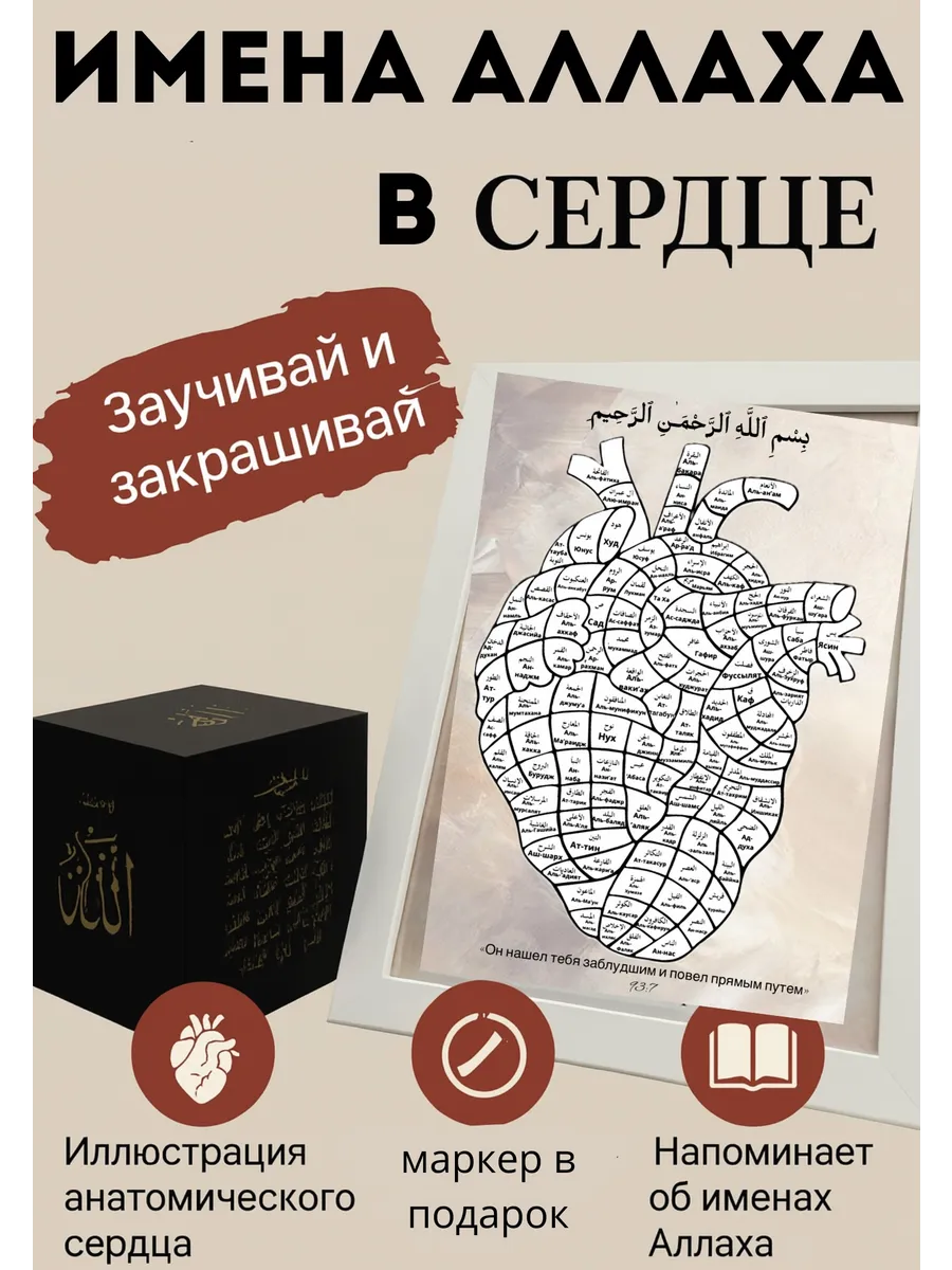 Имена всевышнего в сердце
