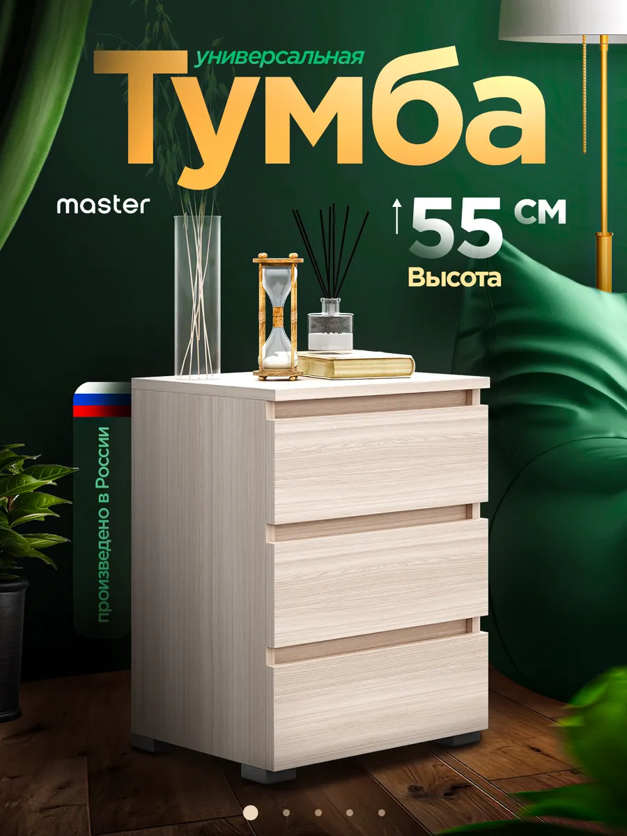 Напольная тумба с ящиками