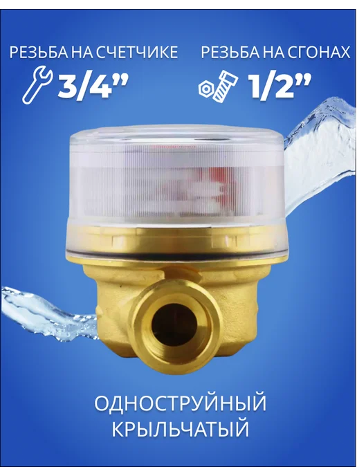 Itelma Счетчики воды ITELMА 110мм Комплект 2 шт с КМЧ, 2 шт, фото 2