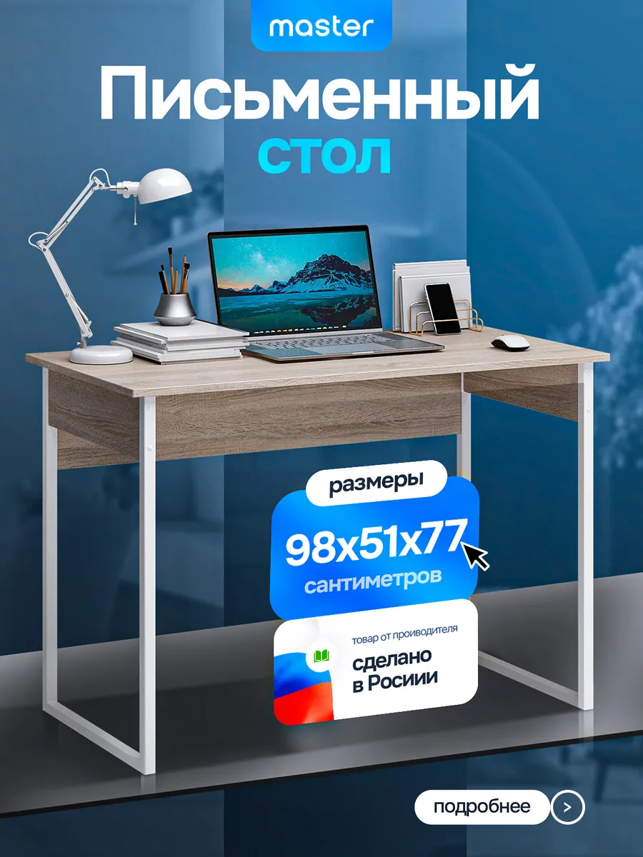 Стол письменный компьютерный