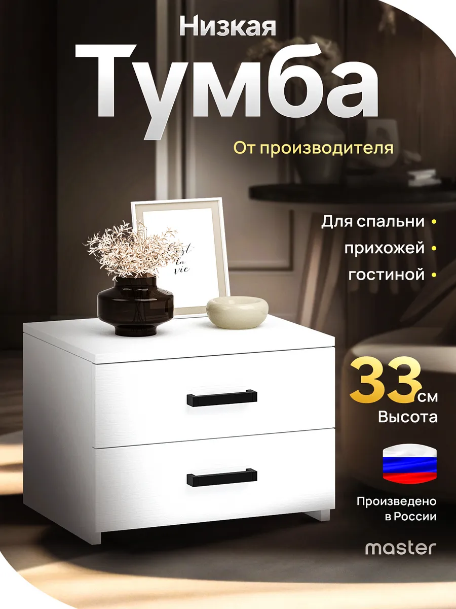 Тумба прикроватная офисная в спальню