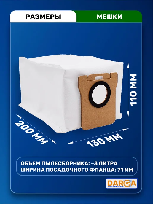 Мешки для пылесоса Xiaomi Robot Vacuum X20+ (BHR8124EU), 5 шт, фото 6