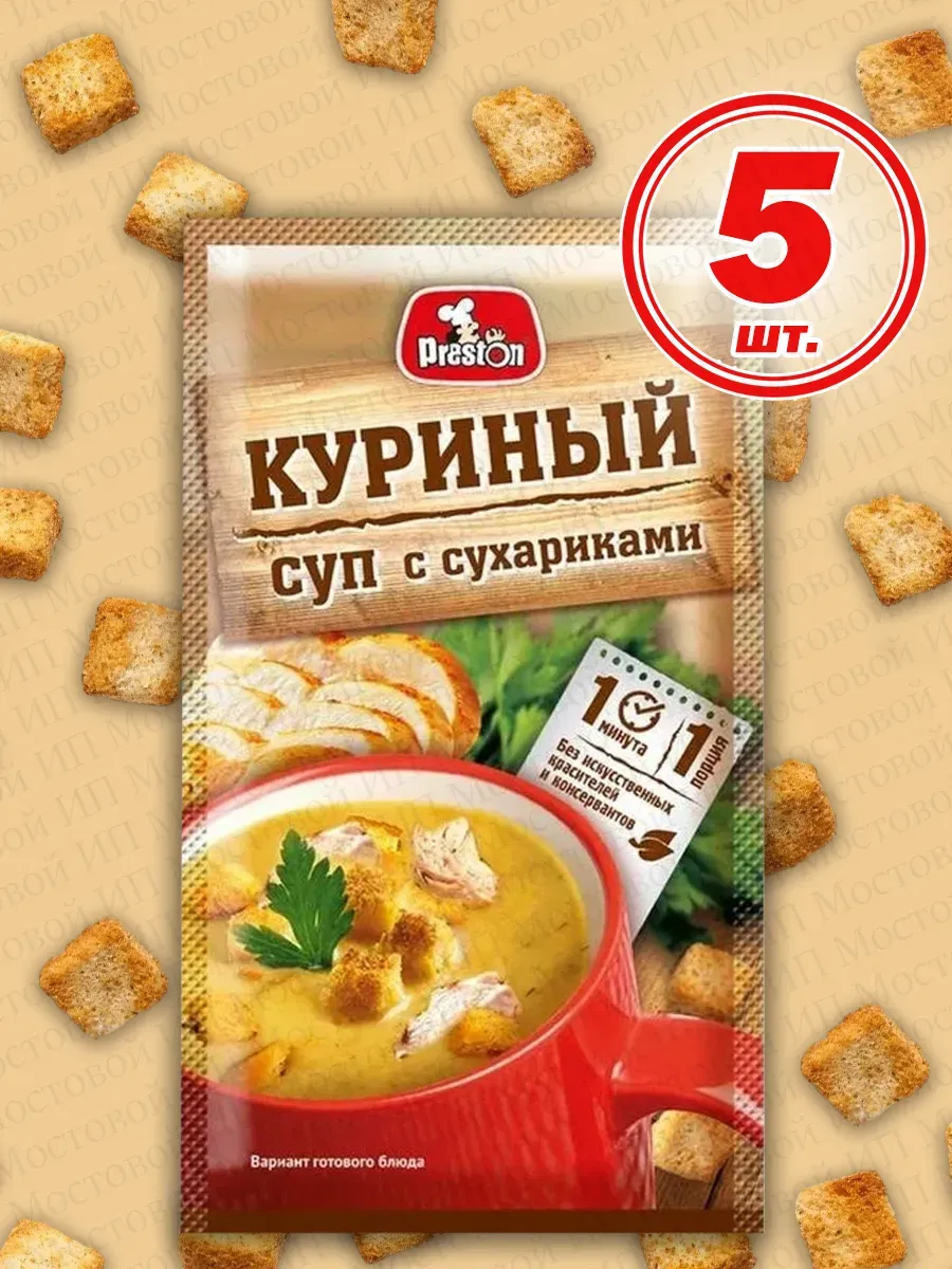 Суп куриный с сухариками