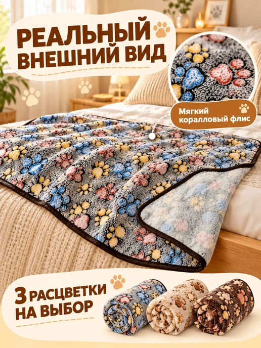 Pakhtatek Плед для собак и кошек флисовый теплый 70х50 см, 70x50 см, фото 2
