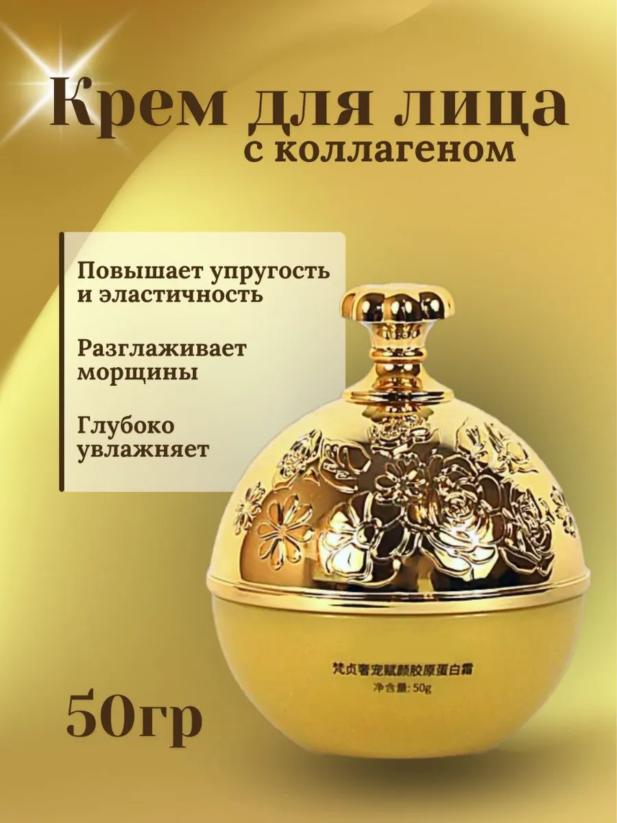 Крем для лица с коллагеном