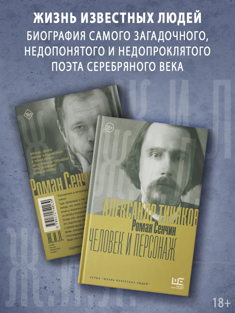 Александр Тиняков: Человек и персонаж