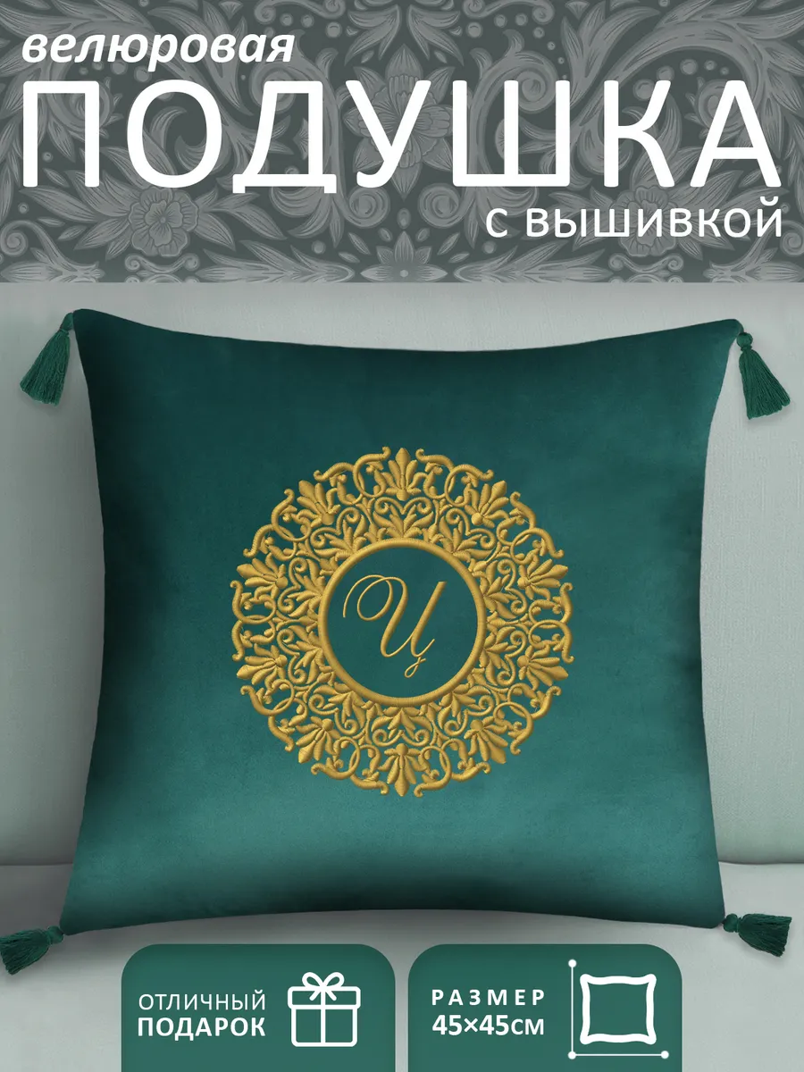 Подушка с вышивкой монограммы "Ц" зеленая