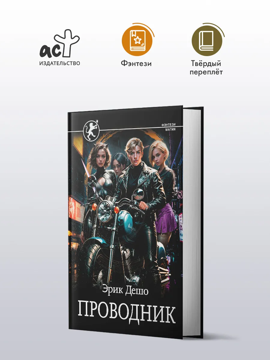 Проводник