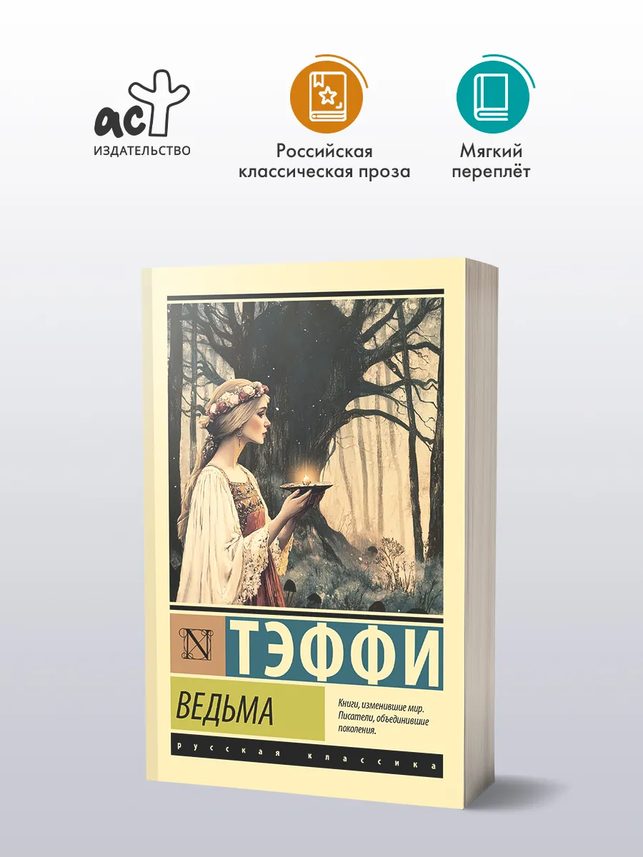 Ведьма