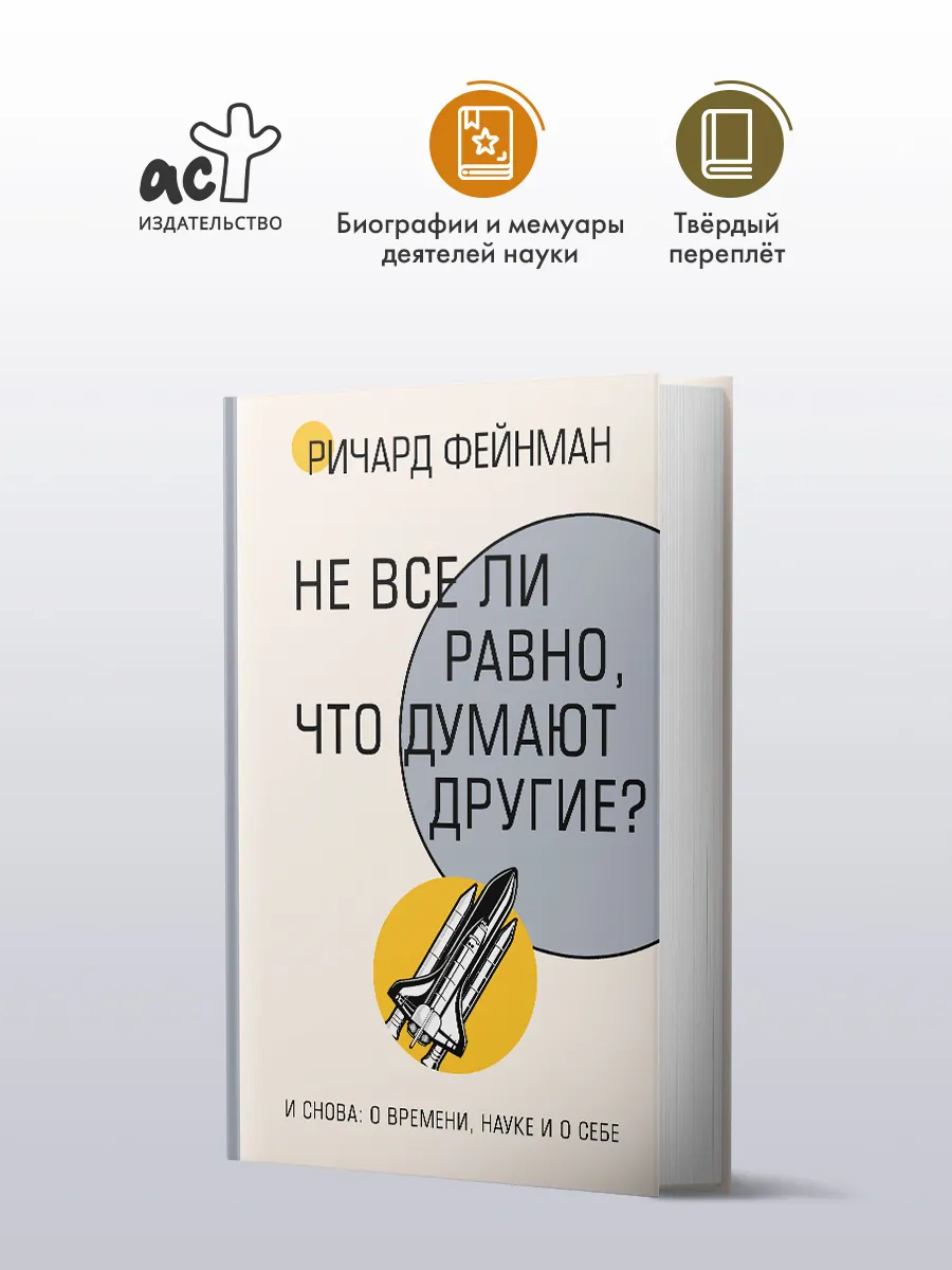 Не все ли равно, что думают другие?