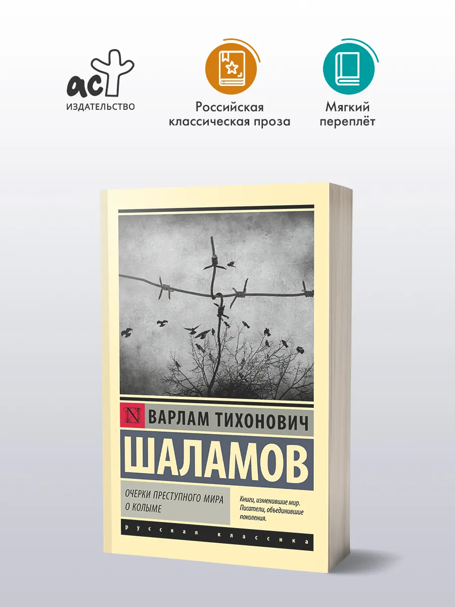 Очерки преступного мира. О Колыме