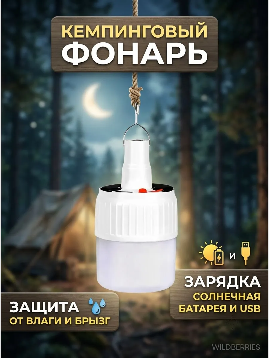 Подвесной фонарь аккумуляторный туристический в палатку