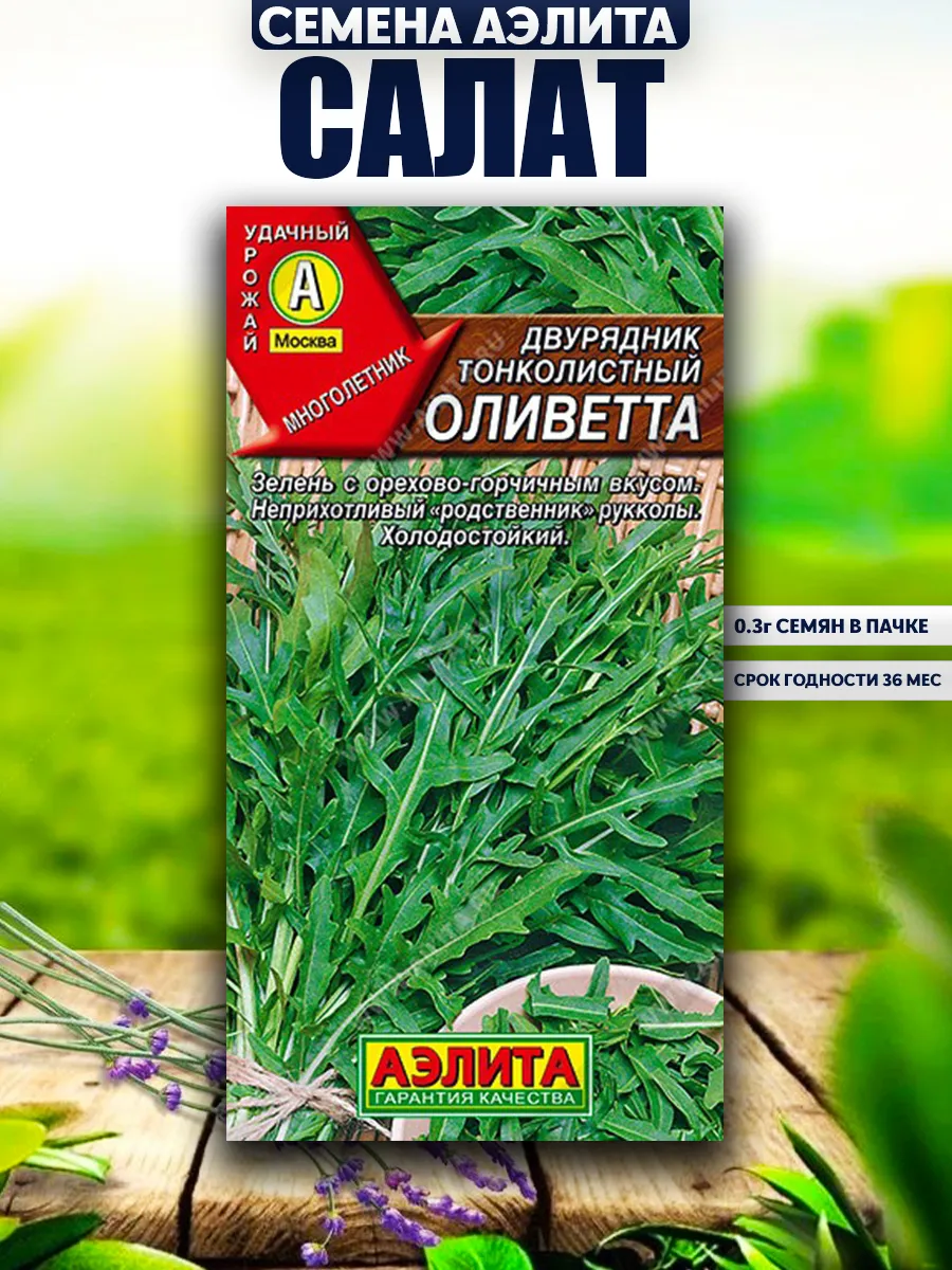 Семена Салат Оливетта рукола для:Грядок,Огорода