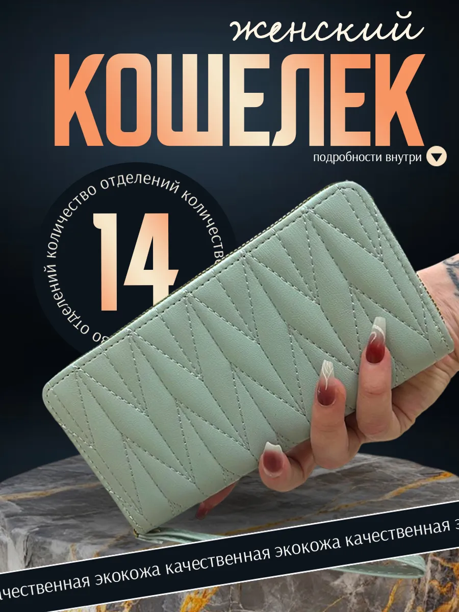 Кошелек большой женский портмоне картхолдер