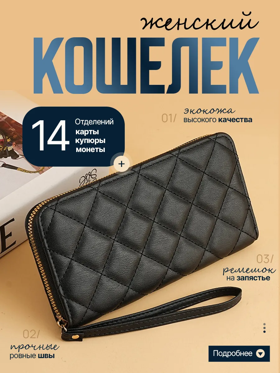 Кошелек большой портмоне картхолдер